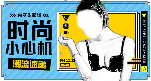 蓝黄时尚配饰内衣钻展