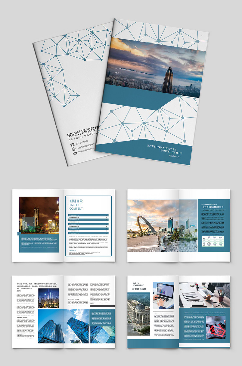 时尚大气企业科技宣传册产品画册