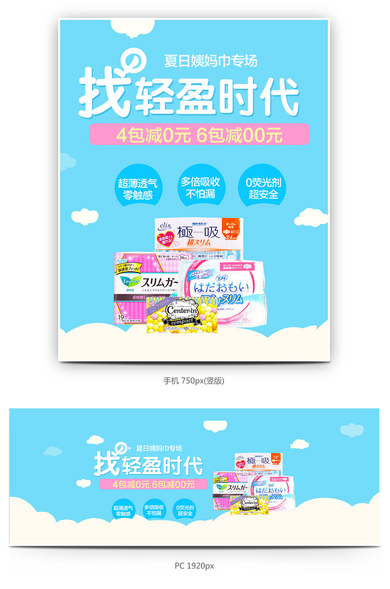 女性护理卫生巾护垫全屏海报