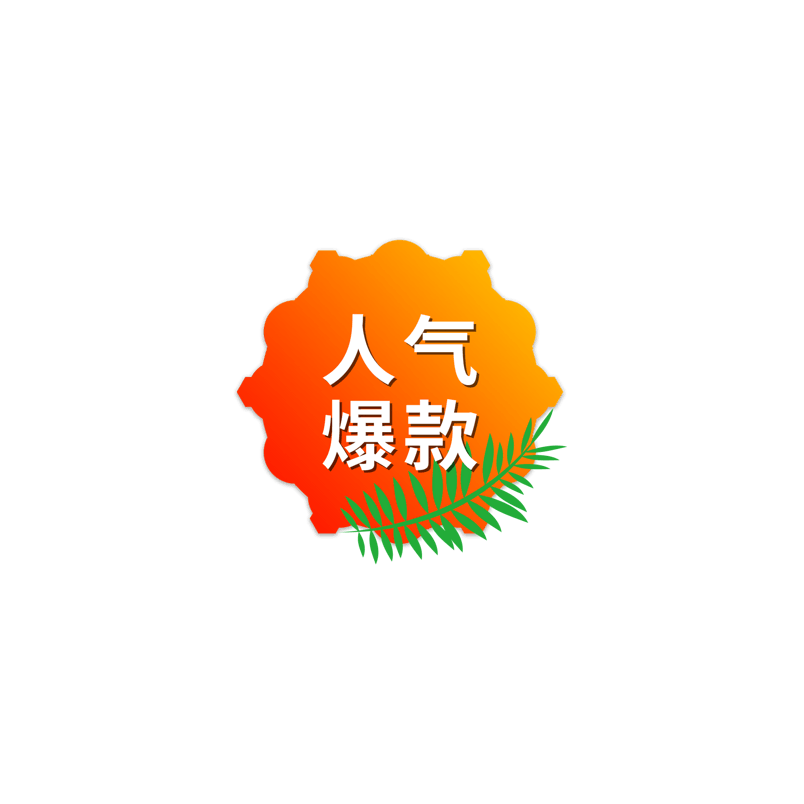 创意人气爆款促销元素设计
