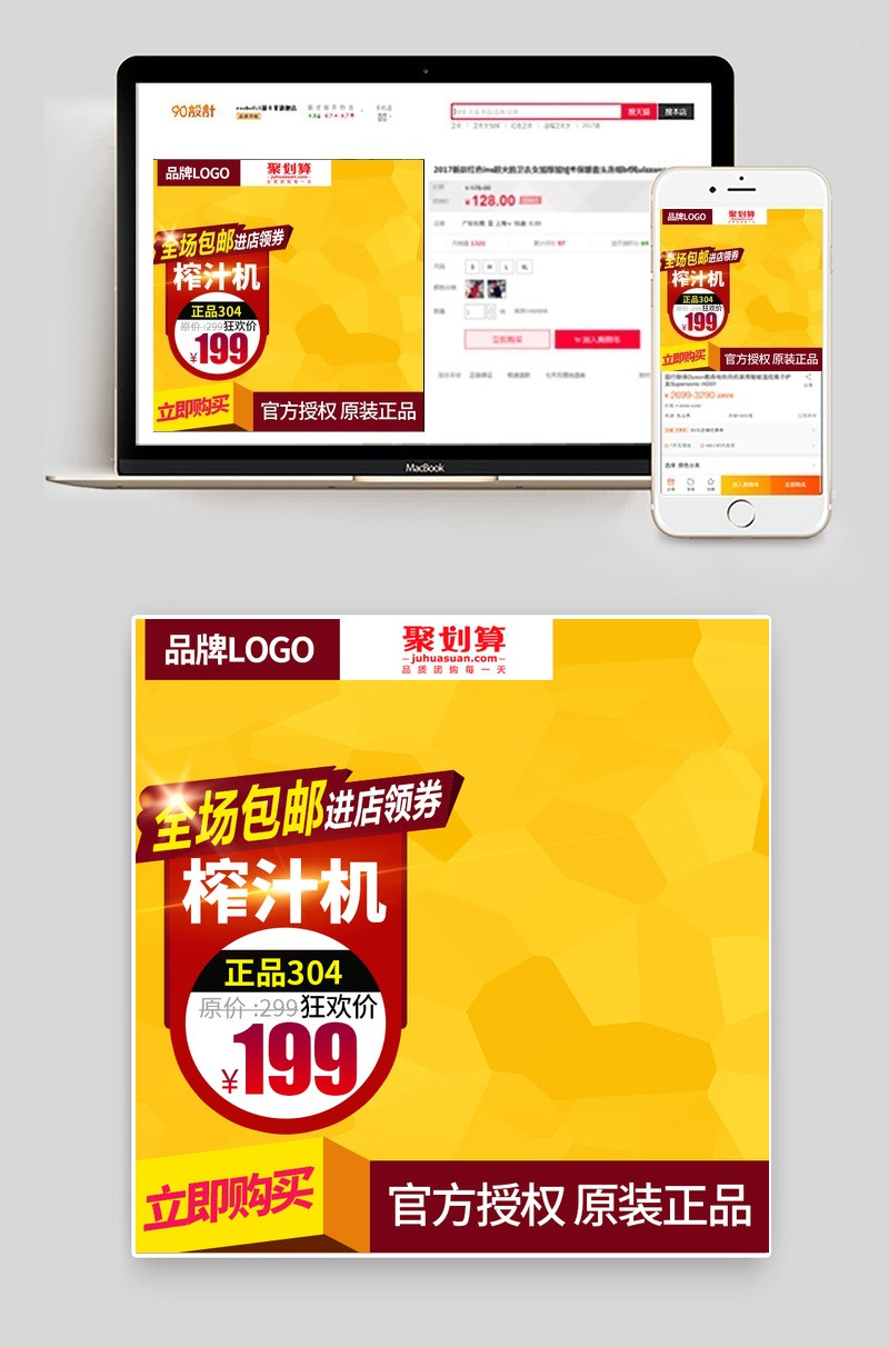 聚划算豆浆机主图直通车模版活动图