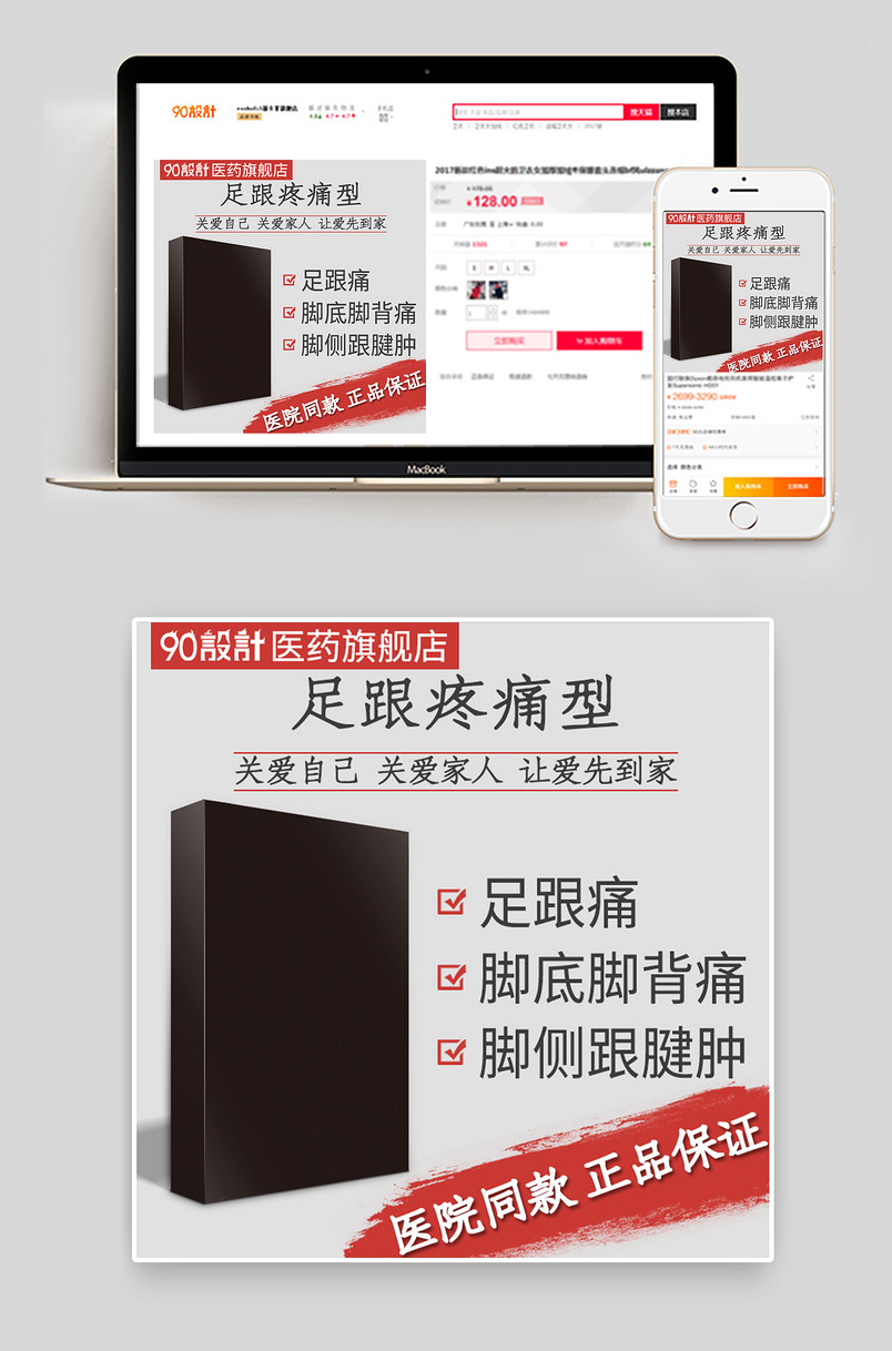 中国风简约风中药膏药药贴主图直通车