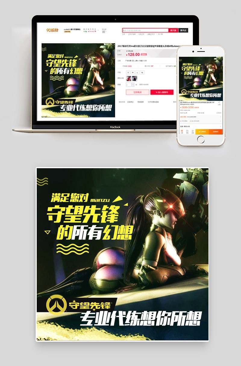 淘宝天猫简约游戏代练直通车psd模板