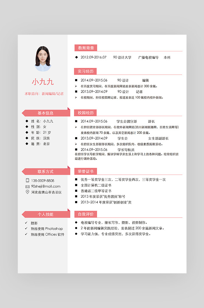 红色立体折纸创意新闻编辑求职简历