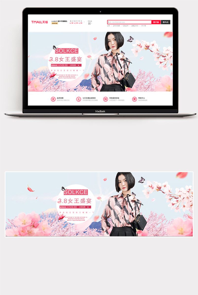 唯美风38女王盛宴女装上衣全屏海报