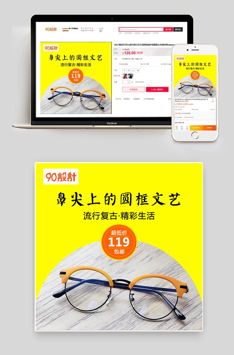 可爱眼镜主图直通车PSD模板