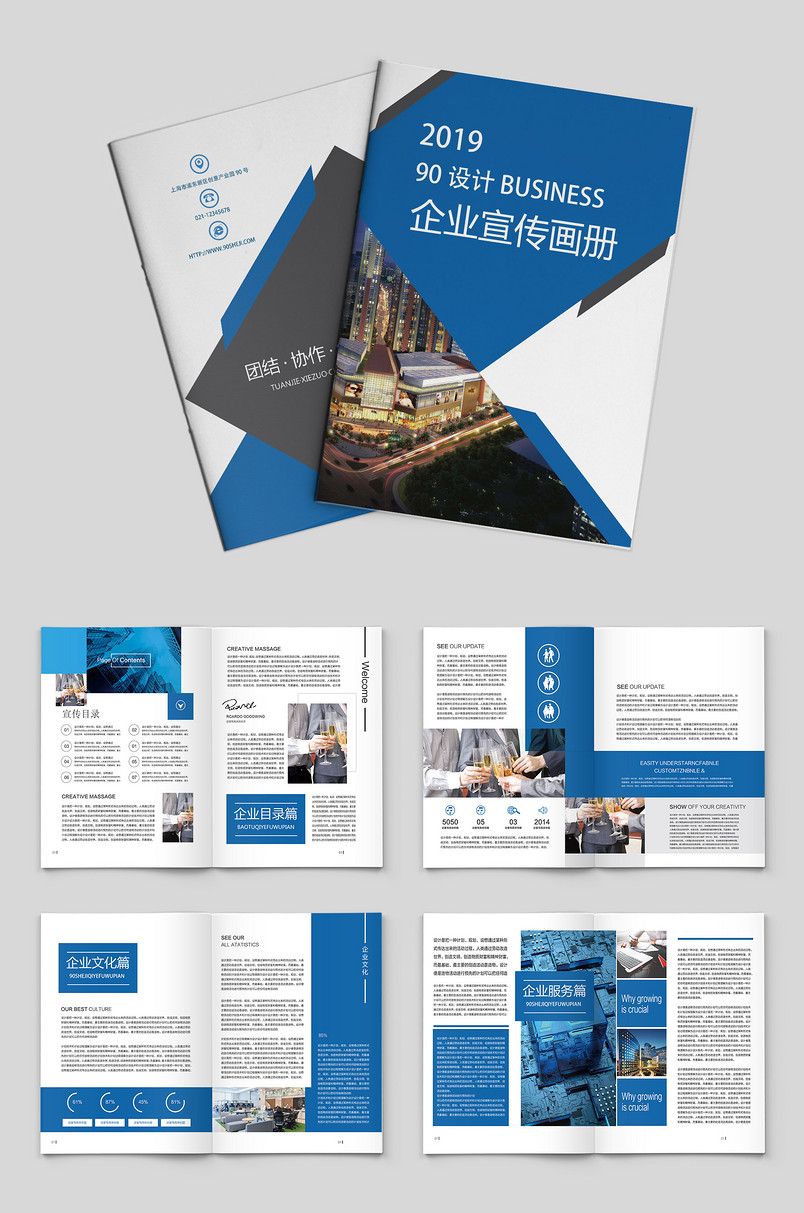 蓝色创意时尚几何图形企业宣传画册