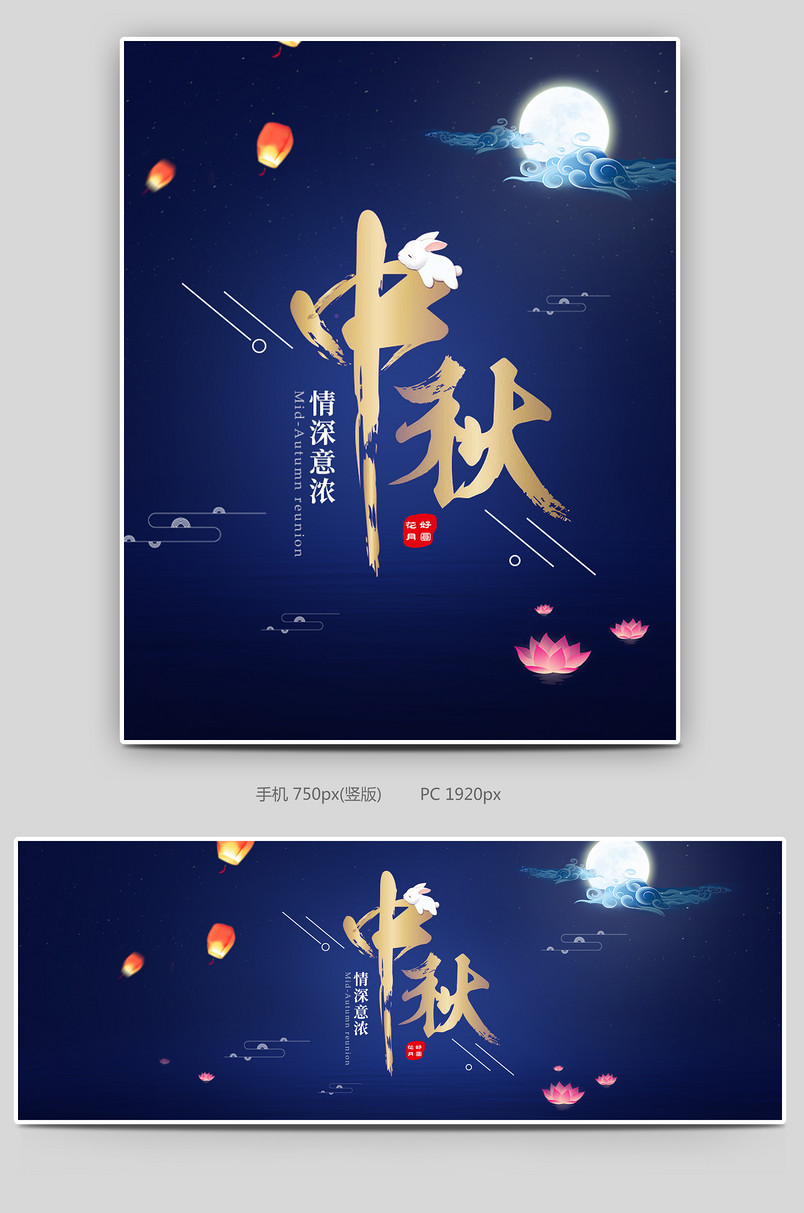 中秋节海报茶饮海报团圆节节日庆典