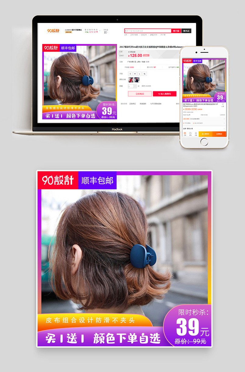 简约时尚风格女士头发发夹主图设计
