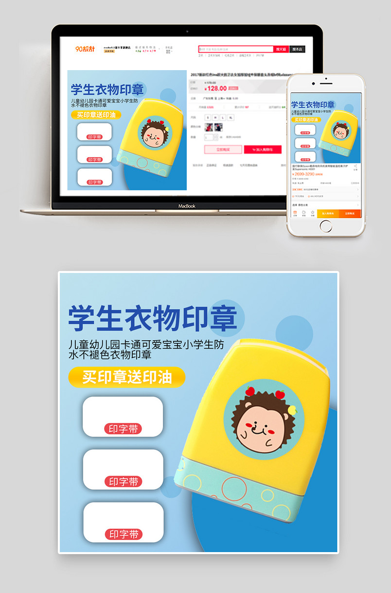 蓝色卡通学生衣物印章送印油直通车图