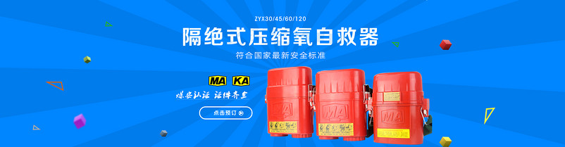 淘宝天猫消防设备自救器首页海报轮播图