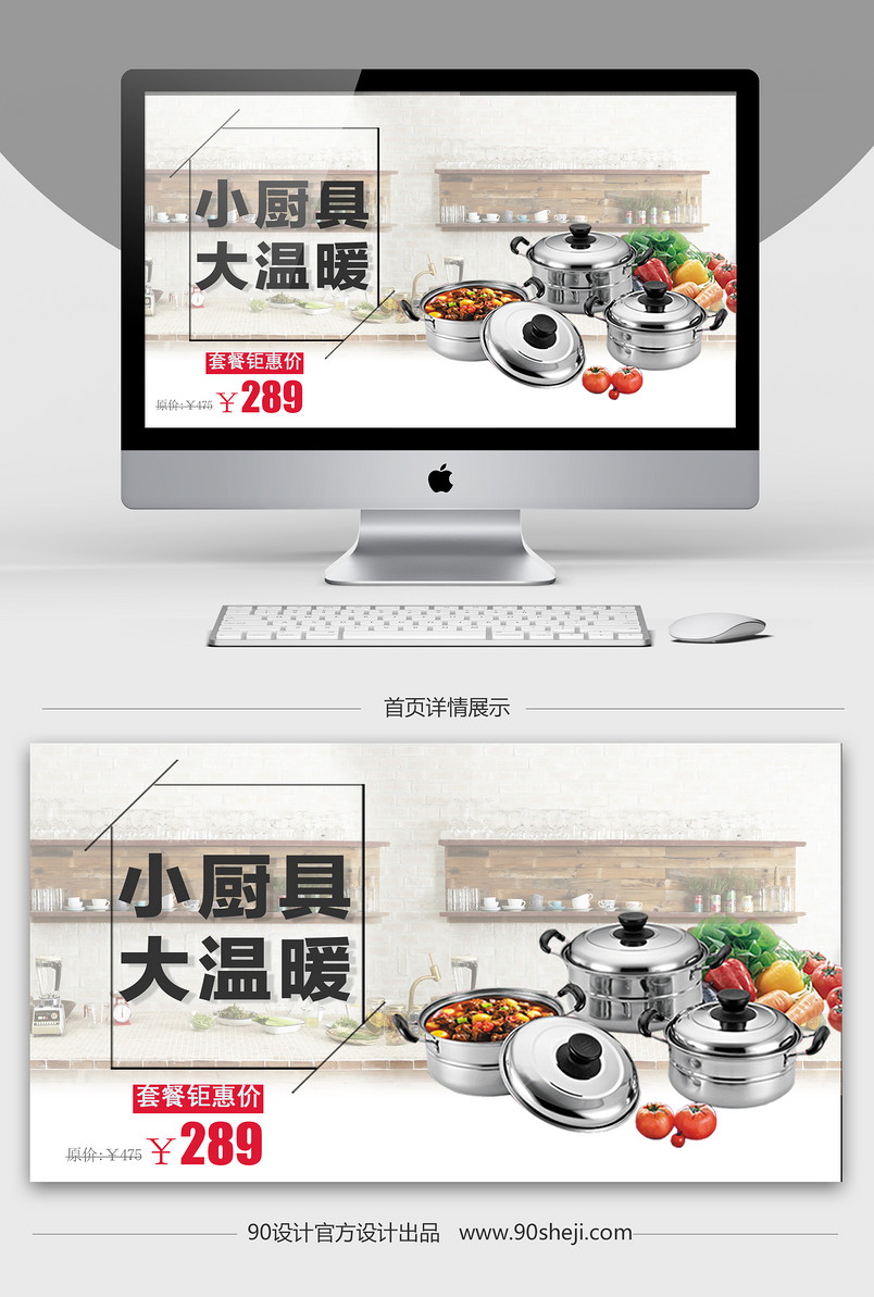 时尚简约风家居日常用品厨房电器海报分层