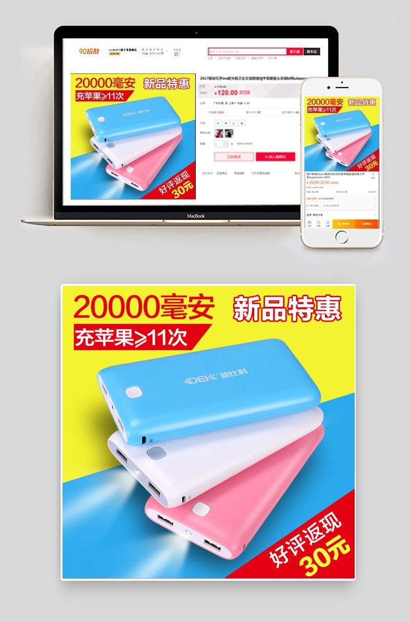 日常版3c数码移动电源素材主图直通车图活动图