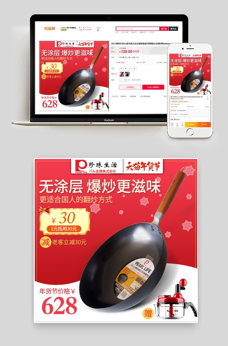 简约时尚天猫年货节炒锅厨具主图直通车psd模板