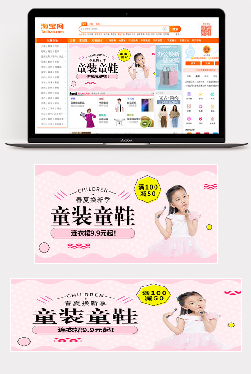 粉色甜美风童装童鞋钻展图