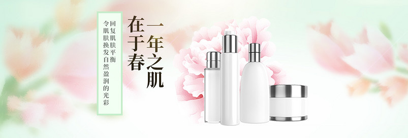 时尚化妆品美妆清新春季首页海报