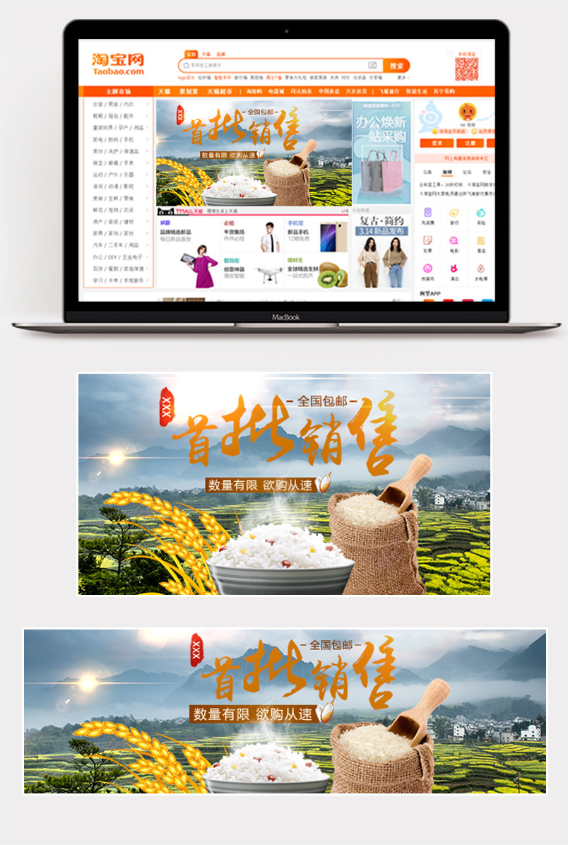 简约东北五常大米海报PSD模板