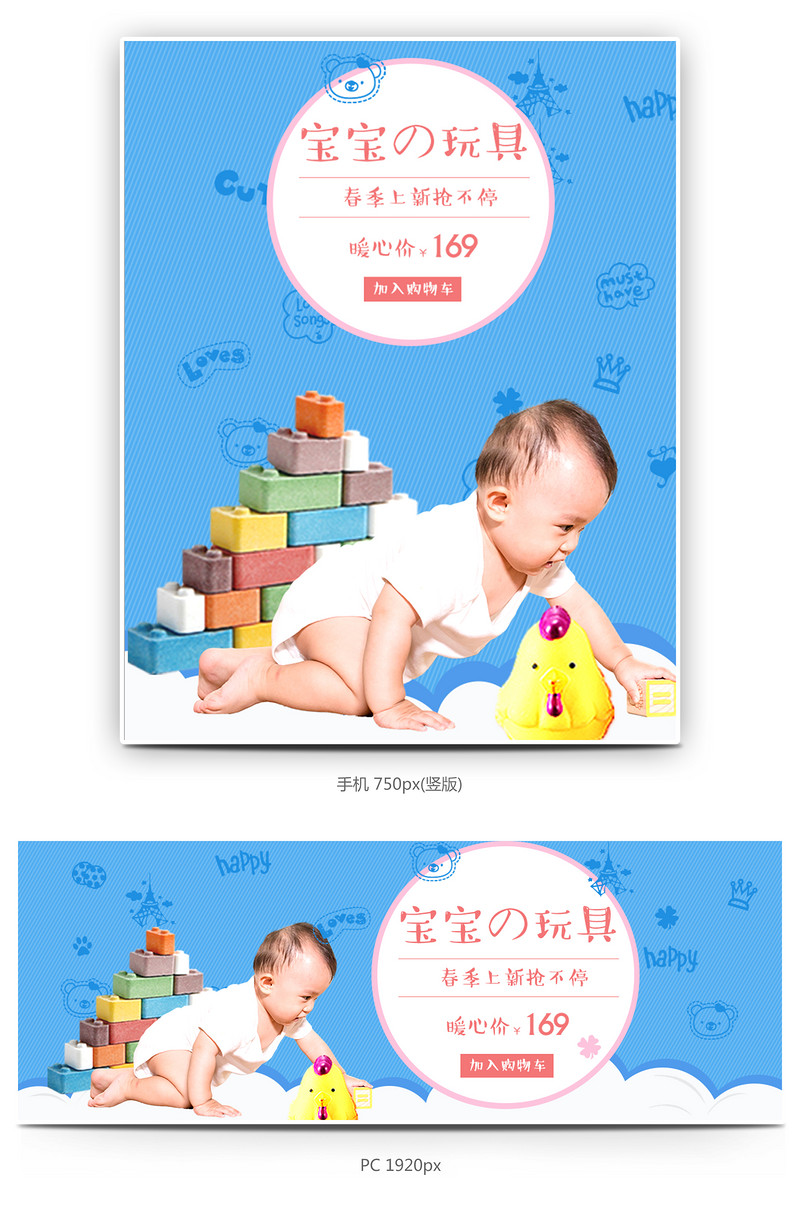 卡通风春季上新儿童玩具海报模版