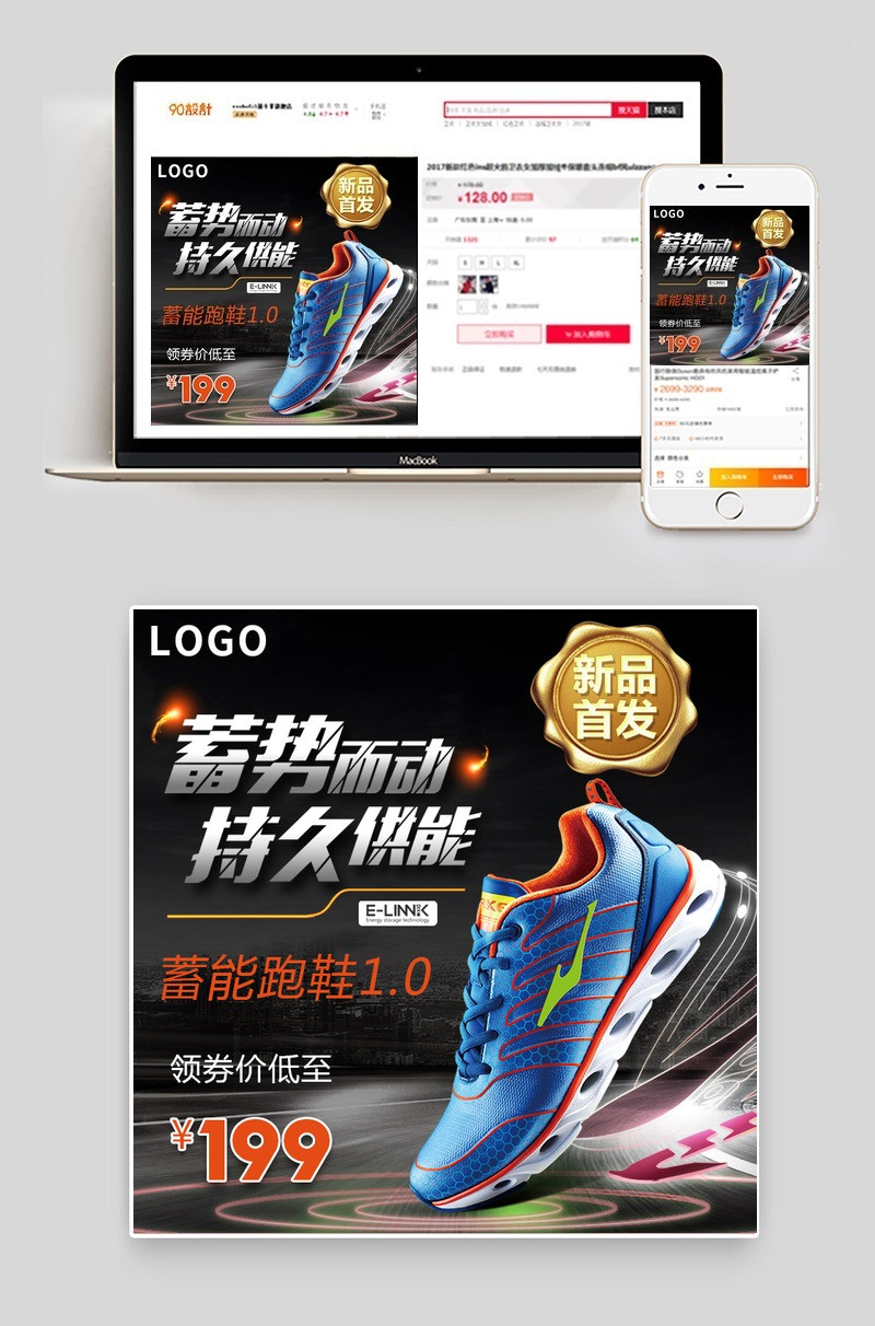 炫酷风春季上新男鞋箱包主图直通车钻展模板