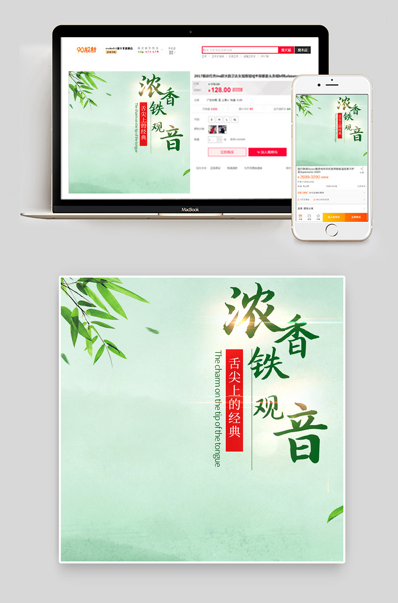 食品茶饮龙井铁观音碧螺春茶叶主图