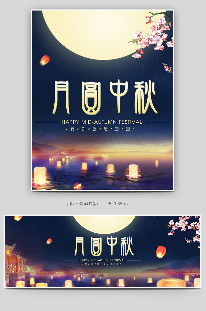 中秋节海报节日庆典中国风茶饮全屏月圆