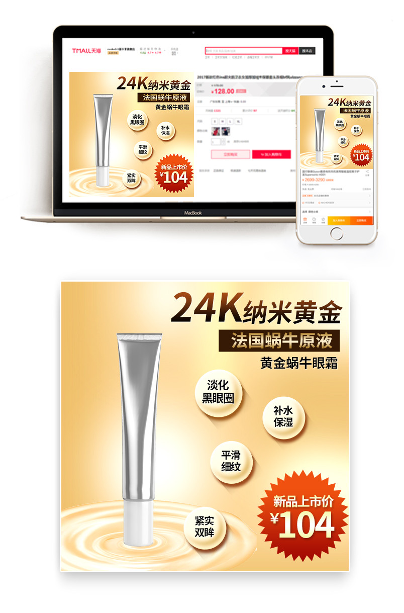 潮流文艺青春时尚美妆眼霜主图直通车