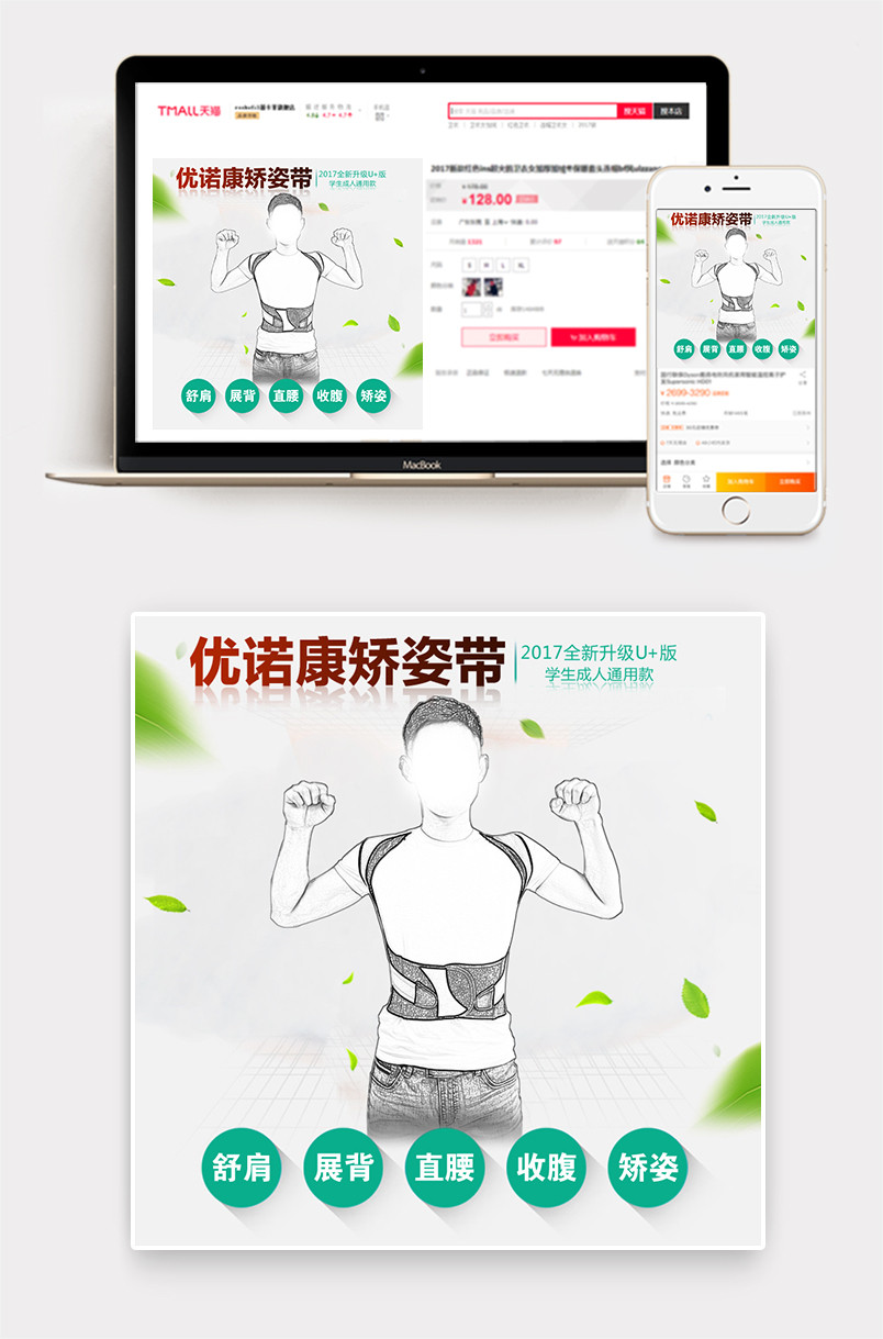 简约驼背矫正带背背佳海报医疗保健护理护具主图直通车图活动图