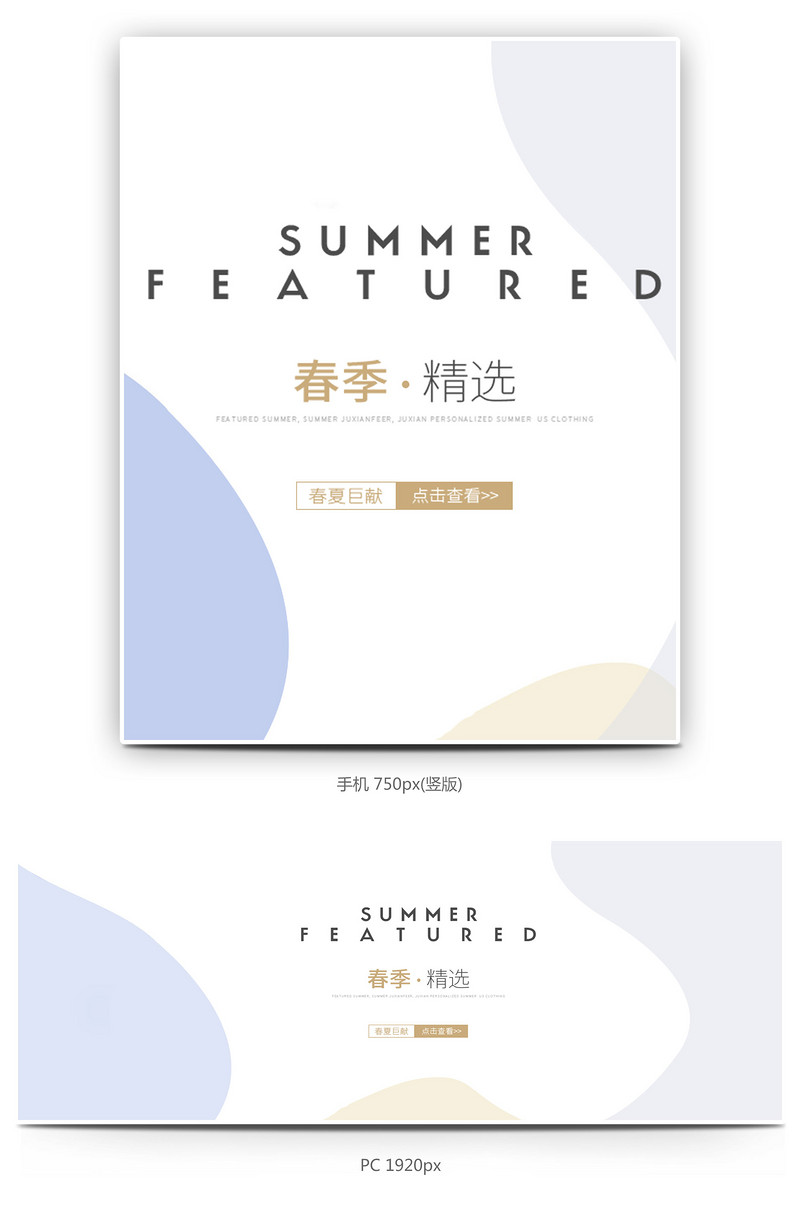 欧美高端女装初春新品全屏海报模版