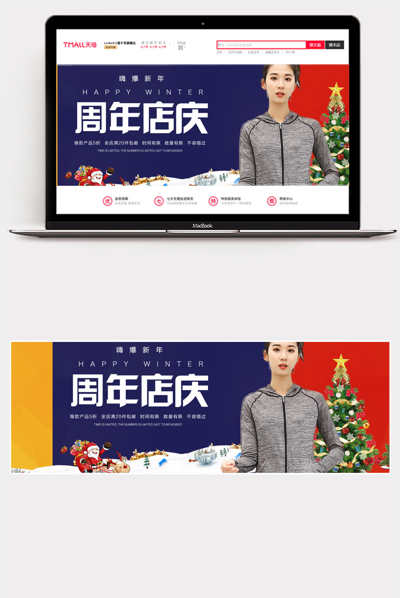 运动装周年庆海报  新年活动海报