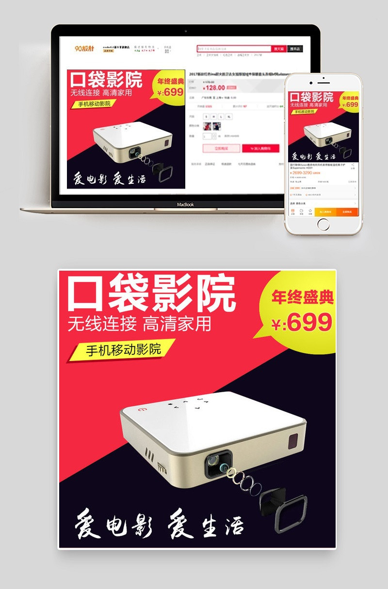 淘宝天猫时尚手机数码投影仪主图PSD模板