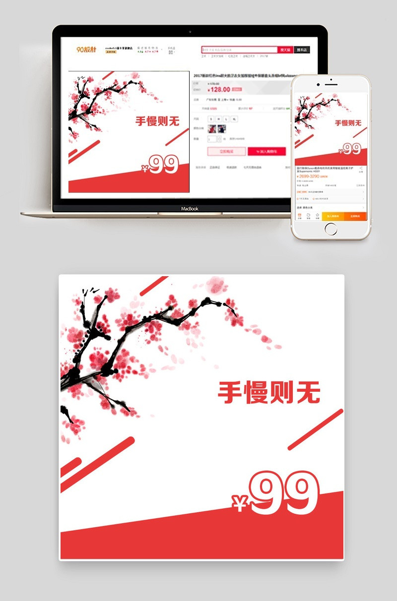 中国风通用主图直通车psd模板