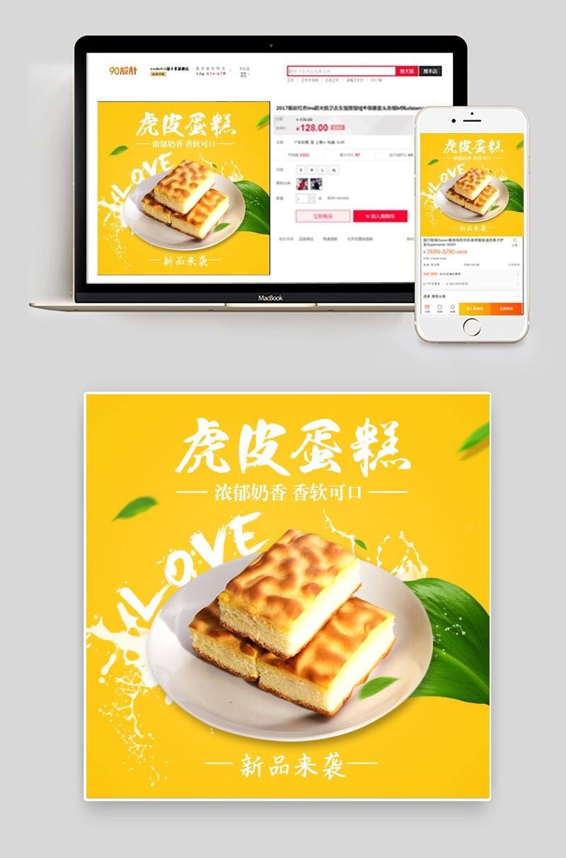 简约风黄色背景糕点蛋糕主图直通车PSD模版