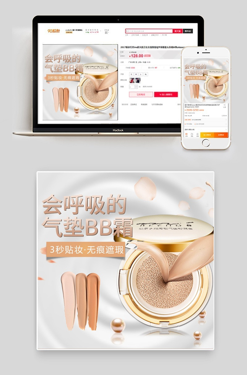 简约时尚高端精致粉饼气垫霜主图