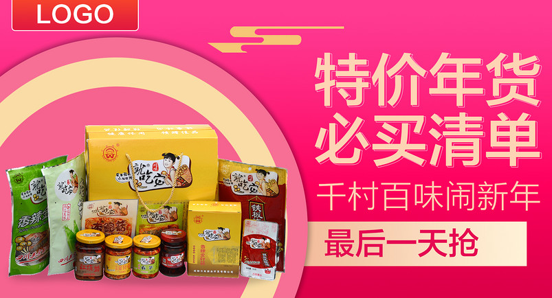 淘宝天猫新年特价清单海报PSD分层模板