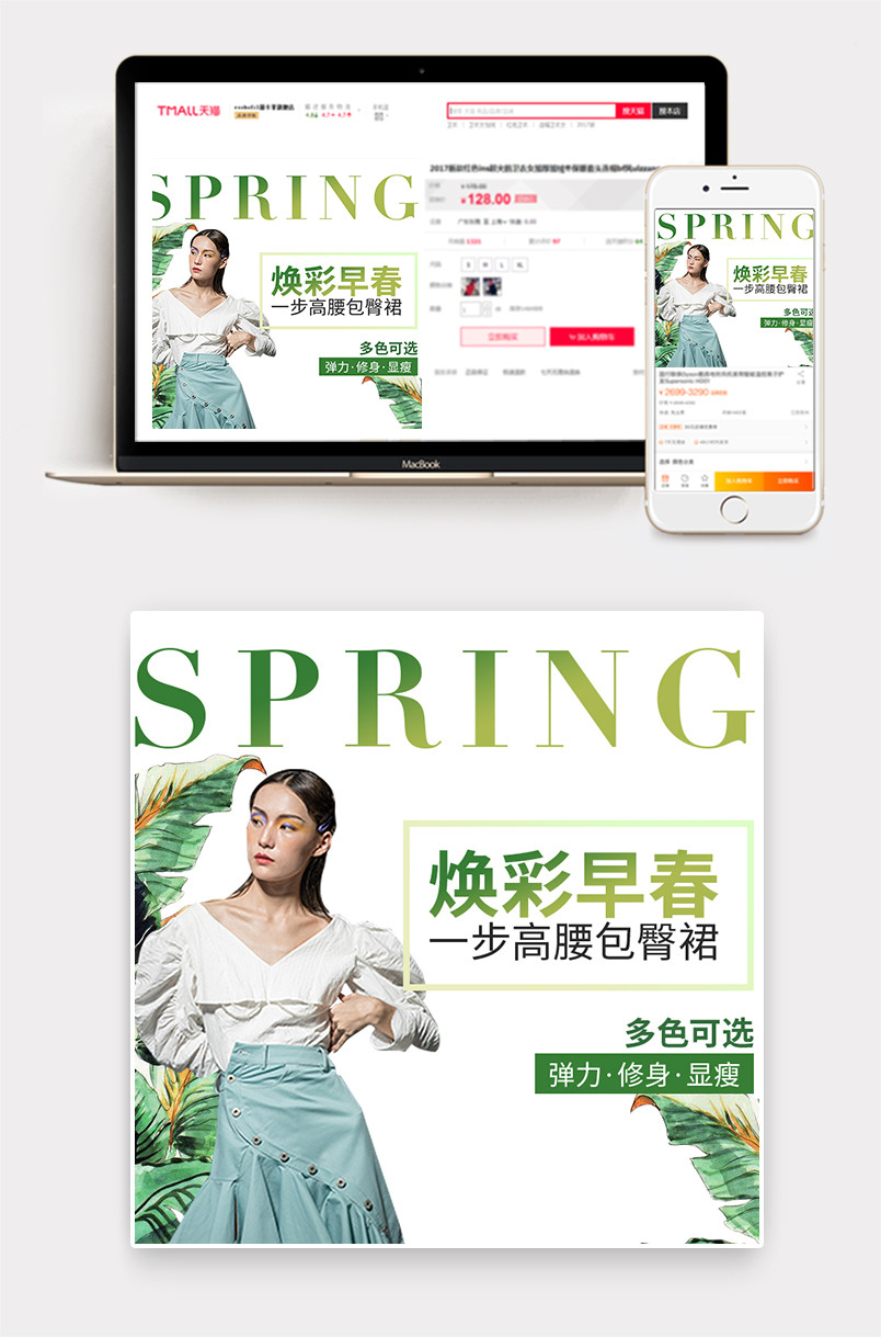 唯美文艺风格女装包臀裙主图直通车