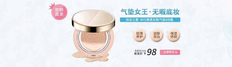 简约日常美妆化妆品bb霜全屏海报banner