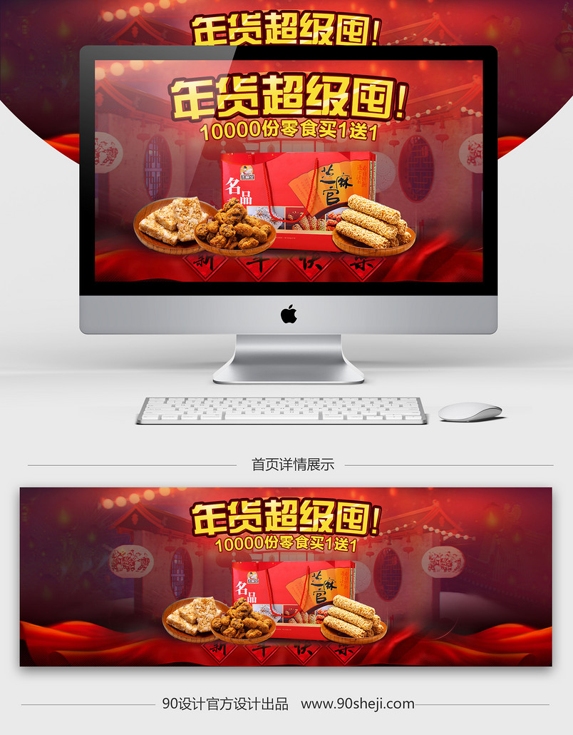 中国风年货节坚果食品全屏海报PSD模版