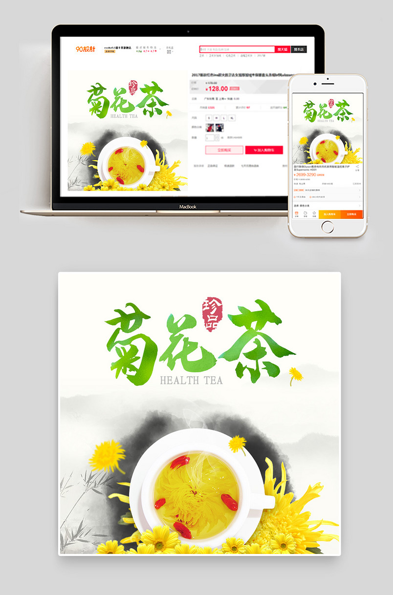 中国风养生健康天然菊花花茶主图