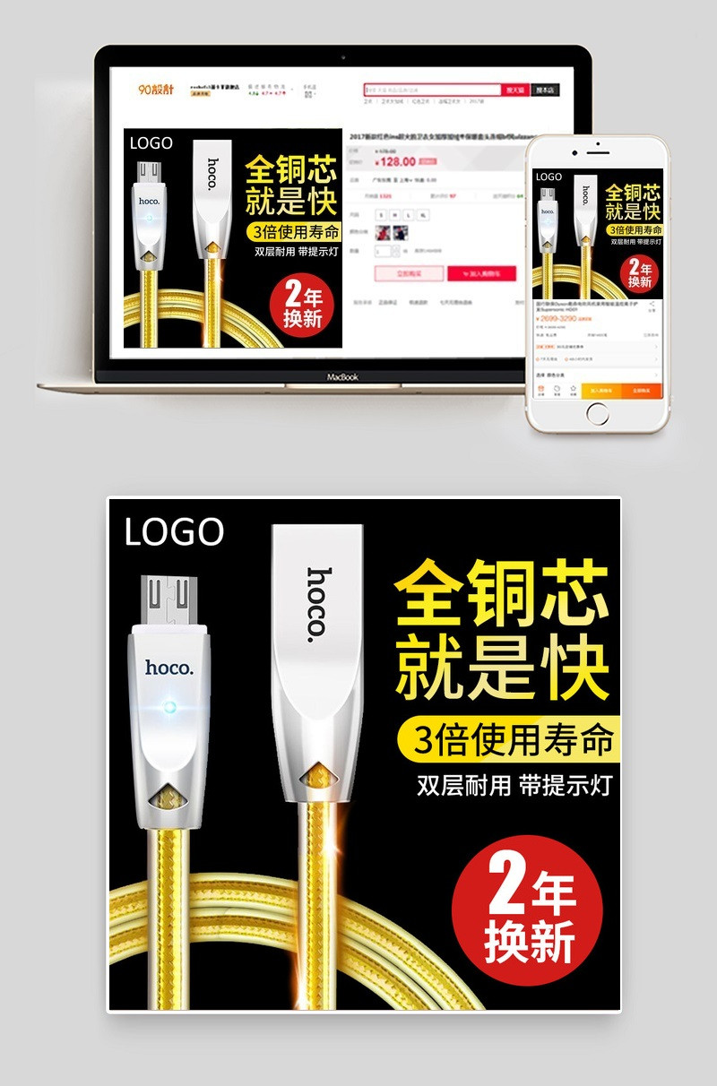 时尚数码产品数据线主图数码产品直通车图活动图