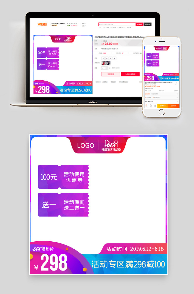 京东紫色渐变618年中大促简约促销直通车图