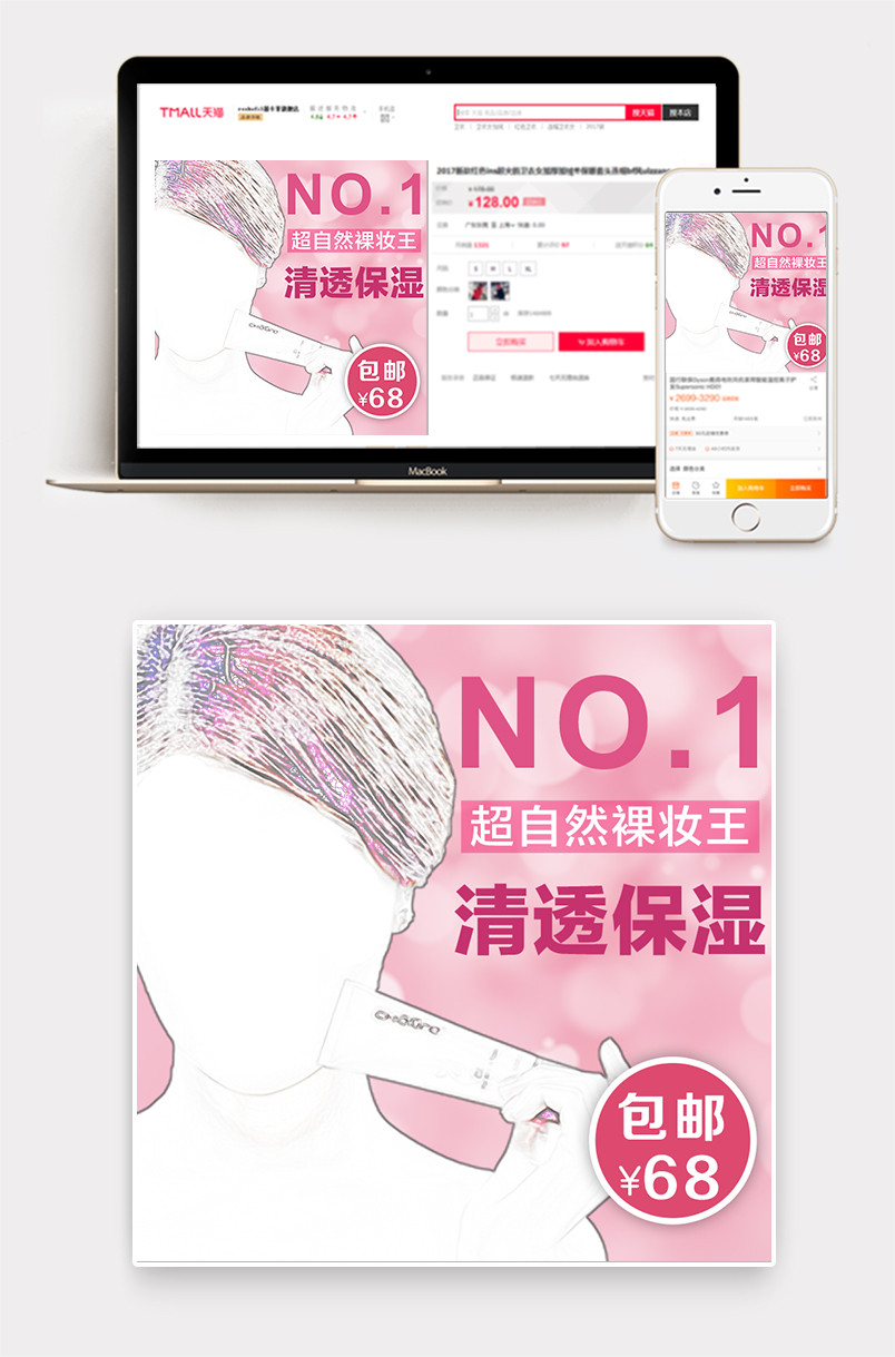 时尚潮流唯美风护肤品bb霜主图直通车