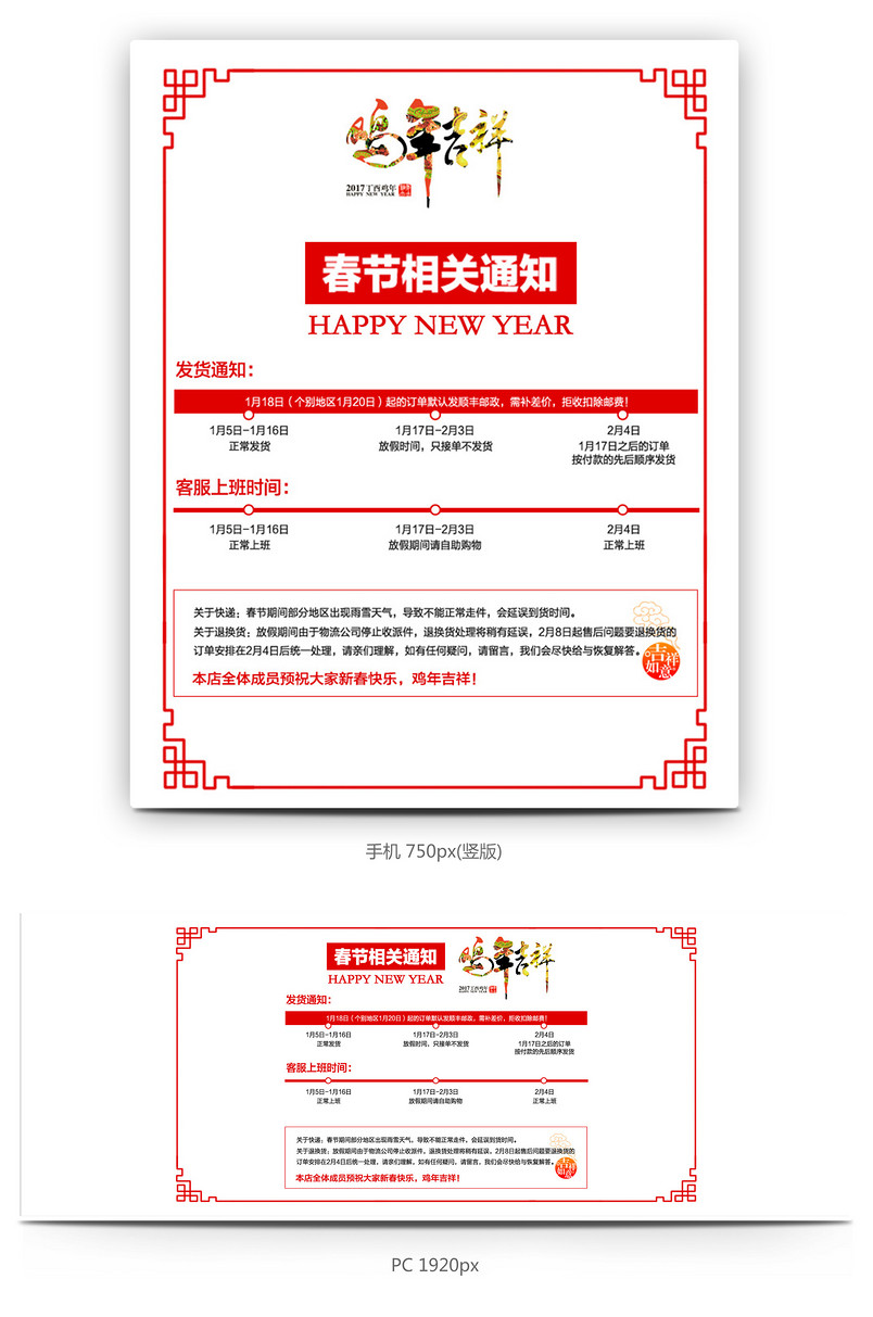 春节放假通知海报