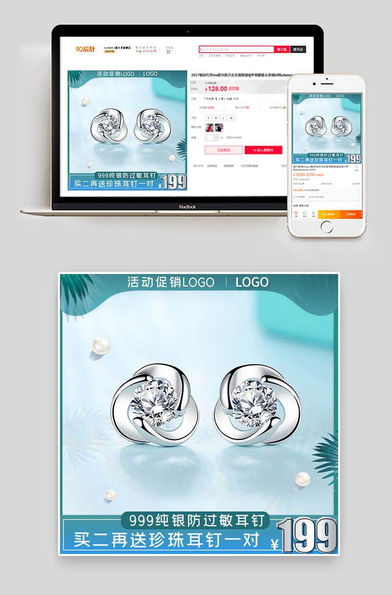 电商蓝色日常通用版珠宝耳钉主图 