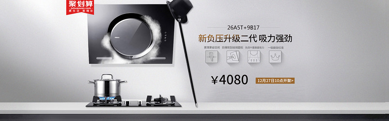 时尚简约风家用电器产品吸烟机电器海报