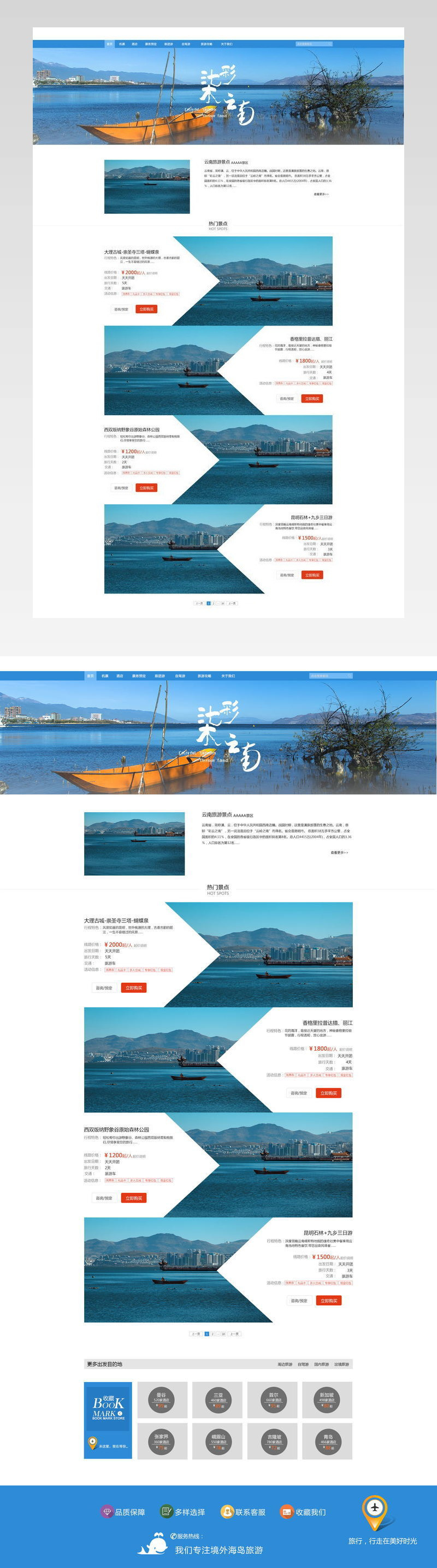 中国风旅游首页参考网页设计通用 