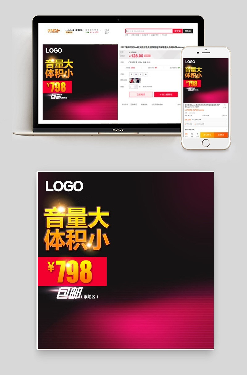 数码配件音箱家用小电器主图直通车图活动图