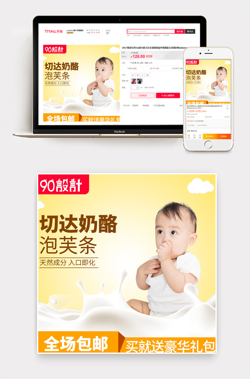 可爱粉嫩婴儿食品直通车背景母婴主图