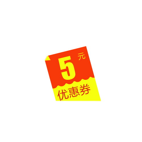 优惠券