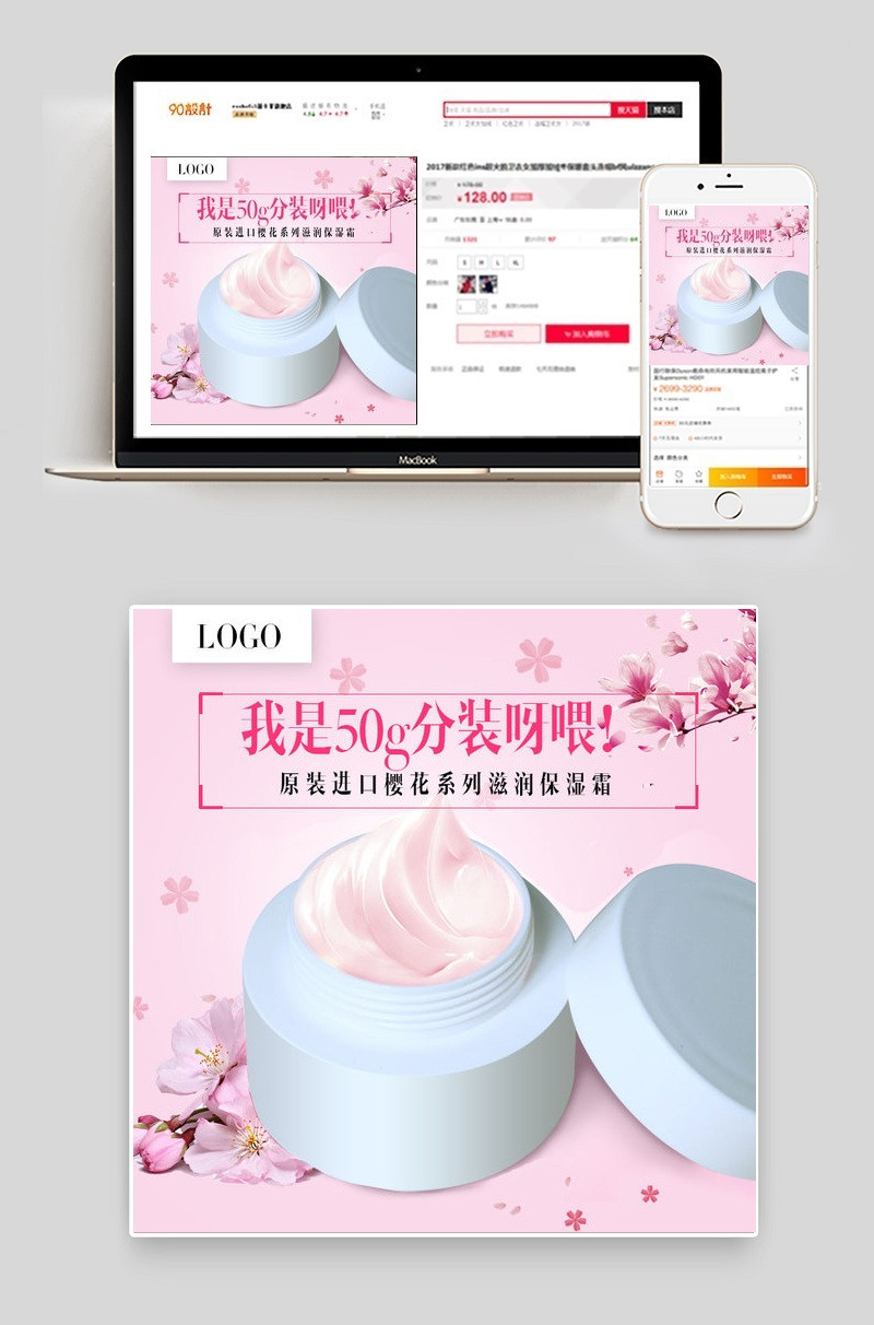 时尚可爱风护肤品润肤霜主图直通车