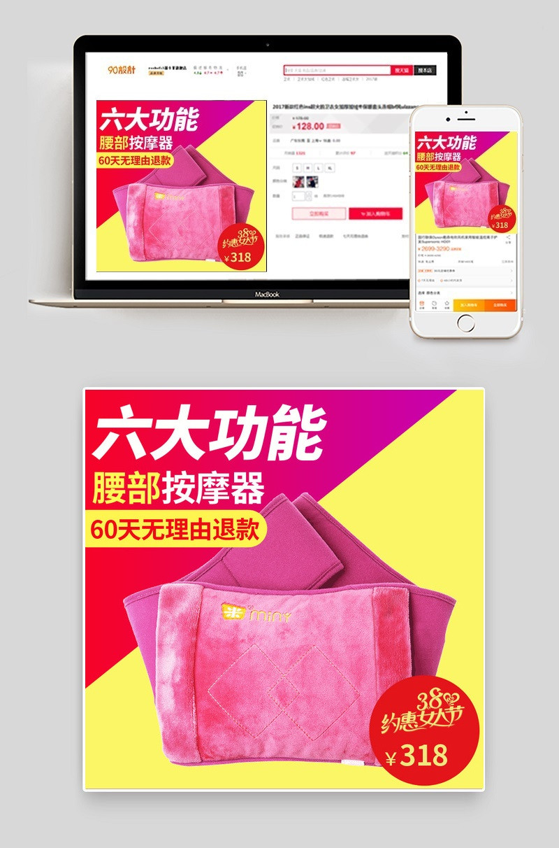 淘宝天猫护腰带腰部按摩器直通车促销主图psd模板